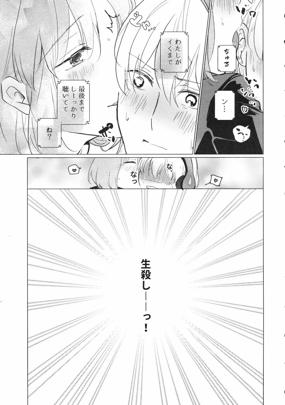 今のアナタと - page26