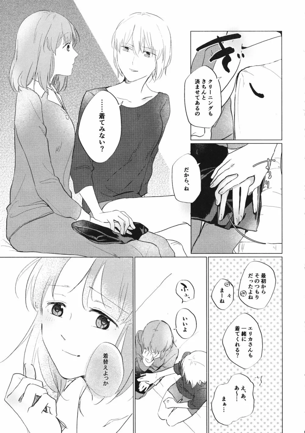 今のアナタと - page4