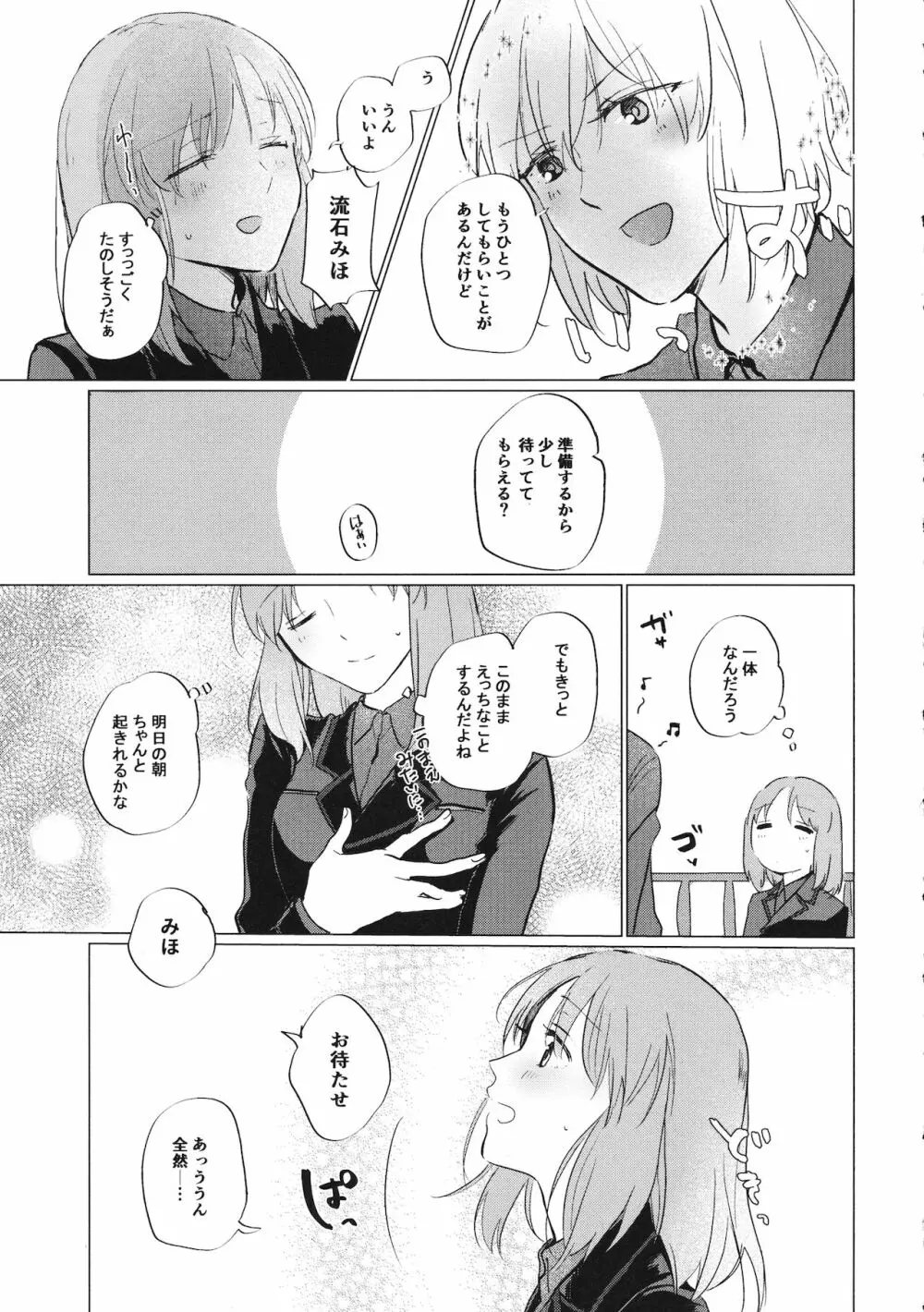 今のアナタと - page8