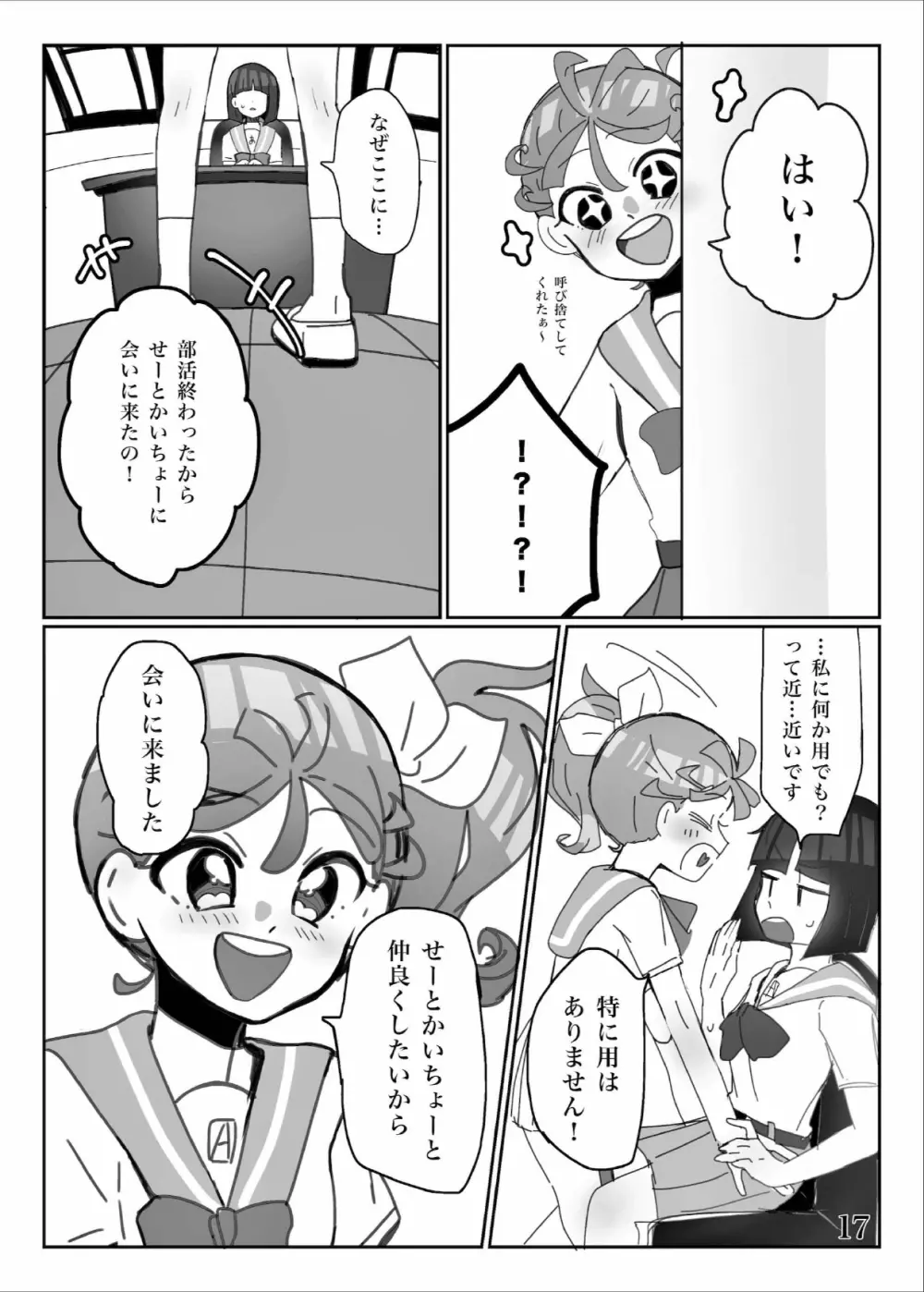 ヤリたい子とね♪ DO MY BEST! - page18