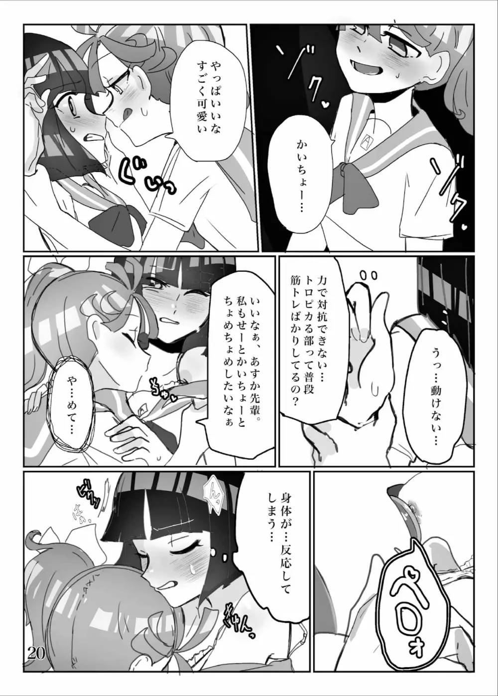 ヤリたい子とね♪ DO MY BEST! - page21