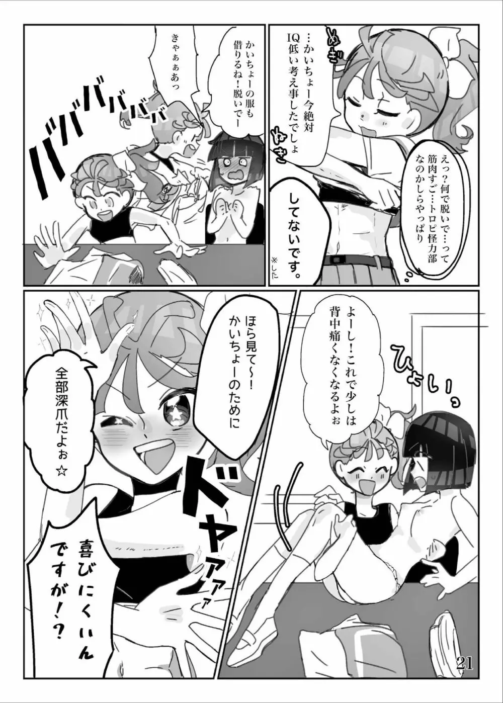 ヤリたい子とね♪ DO MY BEST! - page22