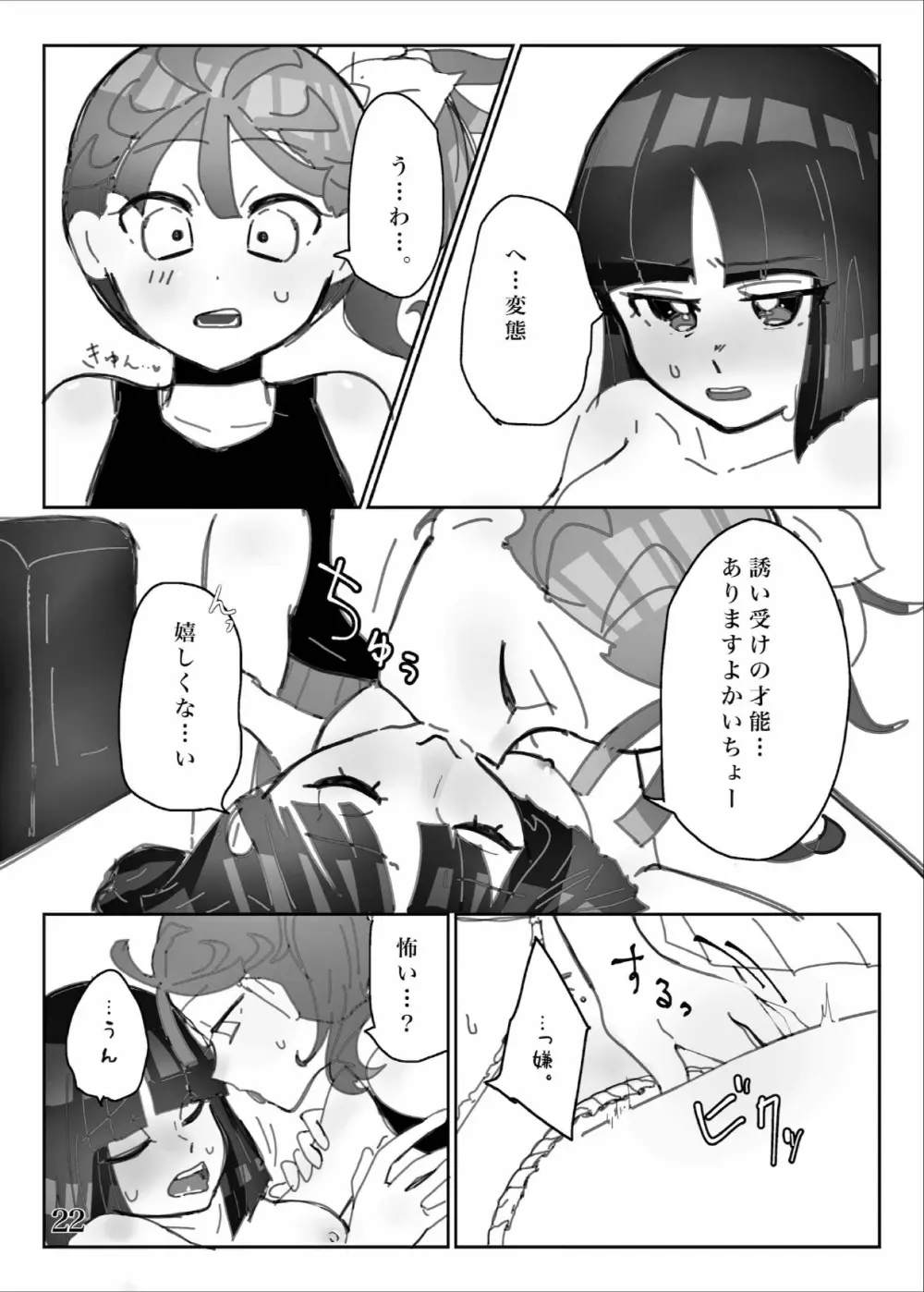 ヤリたい子とね♪ DO MY BEST! - page23