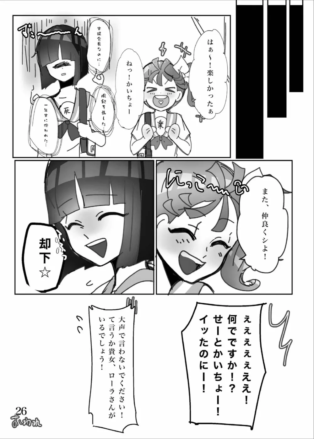 ヤリたい子とね♪ DO MY BEST! - page27