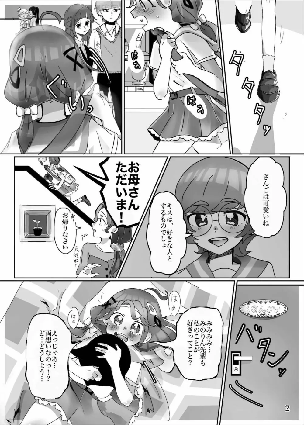 ヤリたい子とね♪ DO MY BEST! - page3