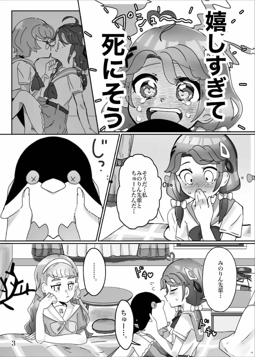 ヤリたい子とね♪ DO MY BEST! - page4