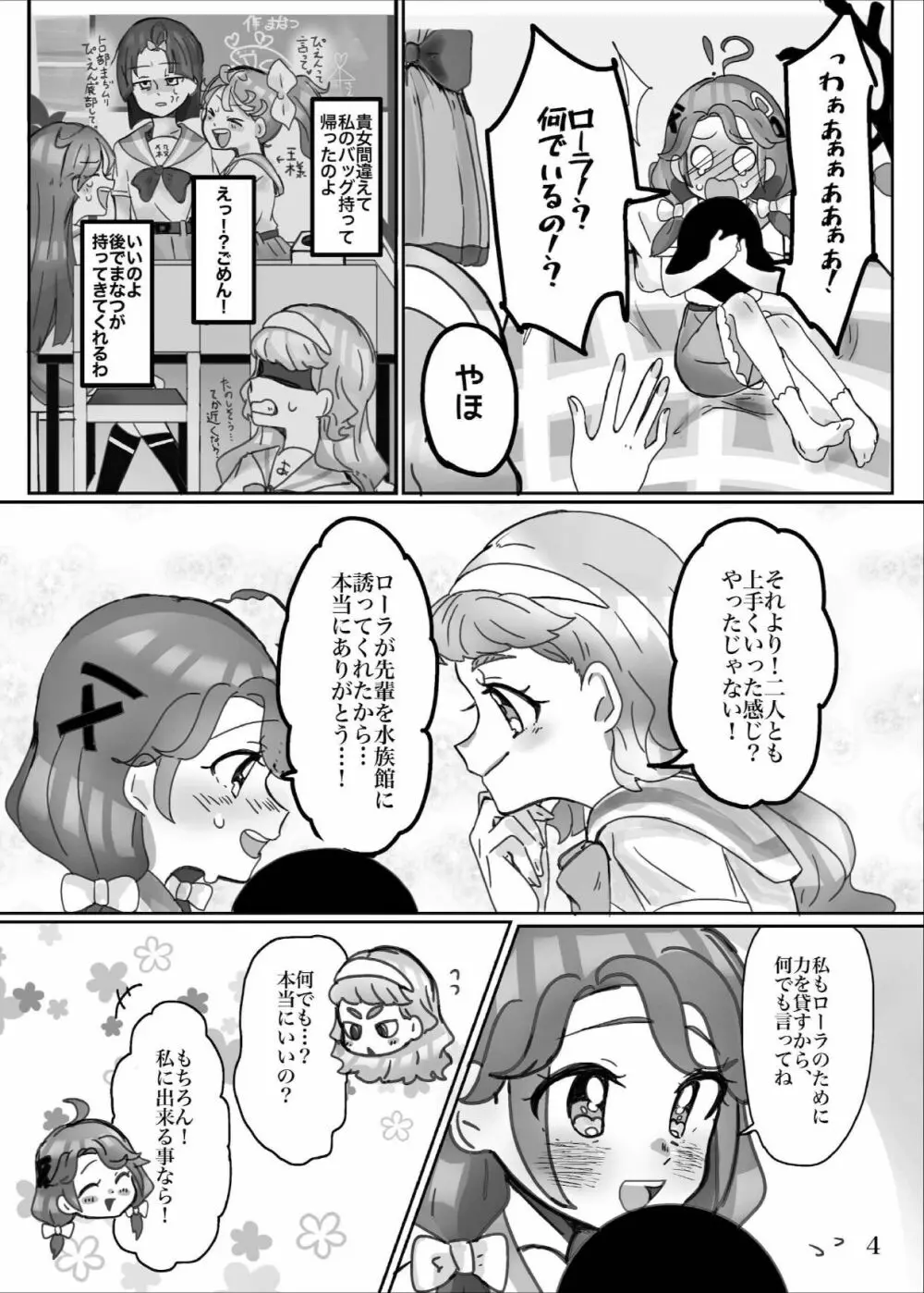 ヤリたい子とね♪ DO MY BEST! - page5