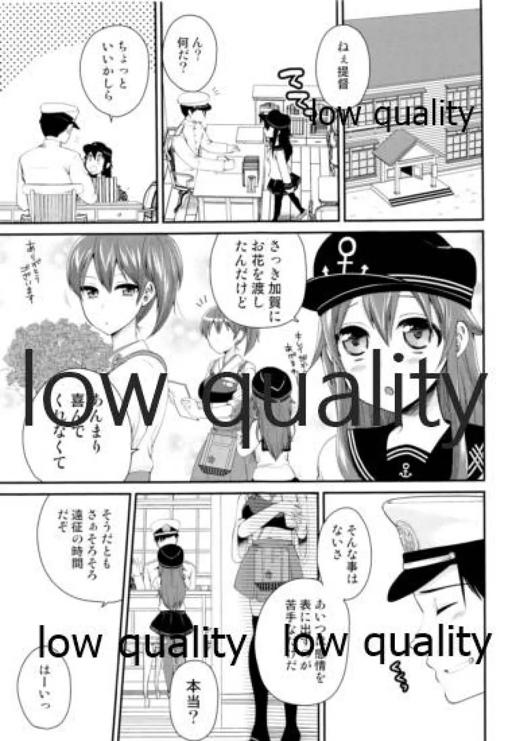 一航戦加賀は笑わない - page4