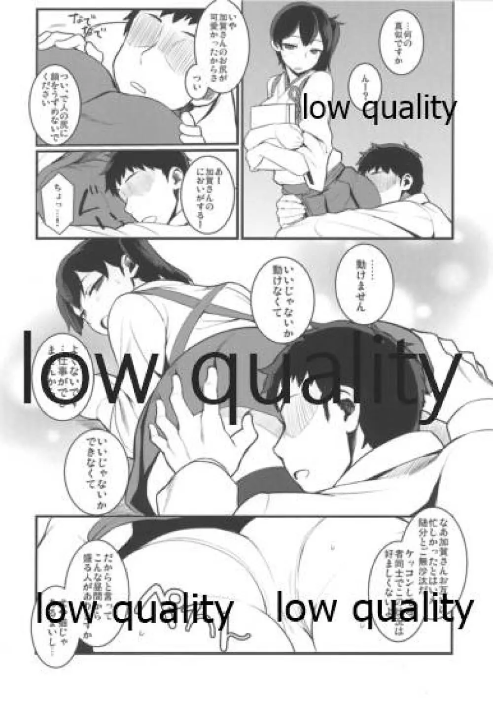 加賀さんと提督がらぶらぶ夜戦するだけの本。 - page3