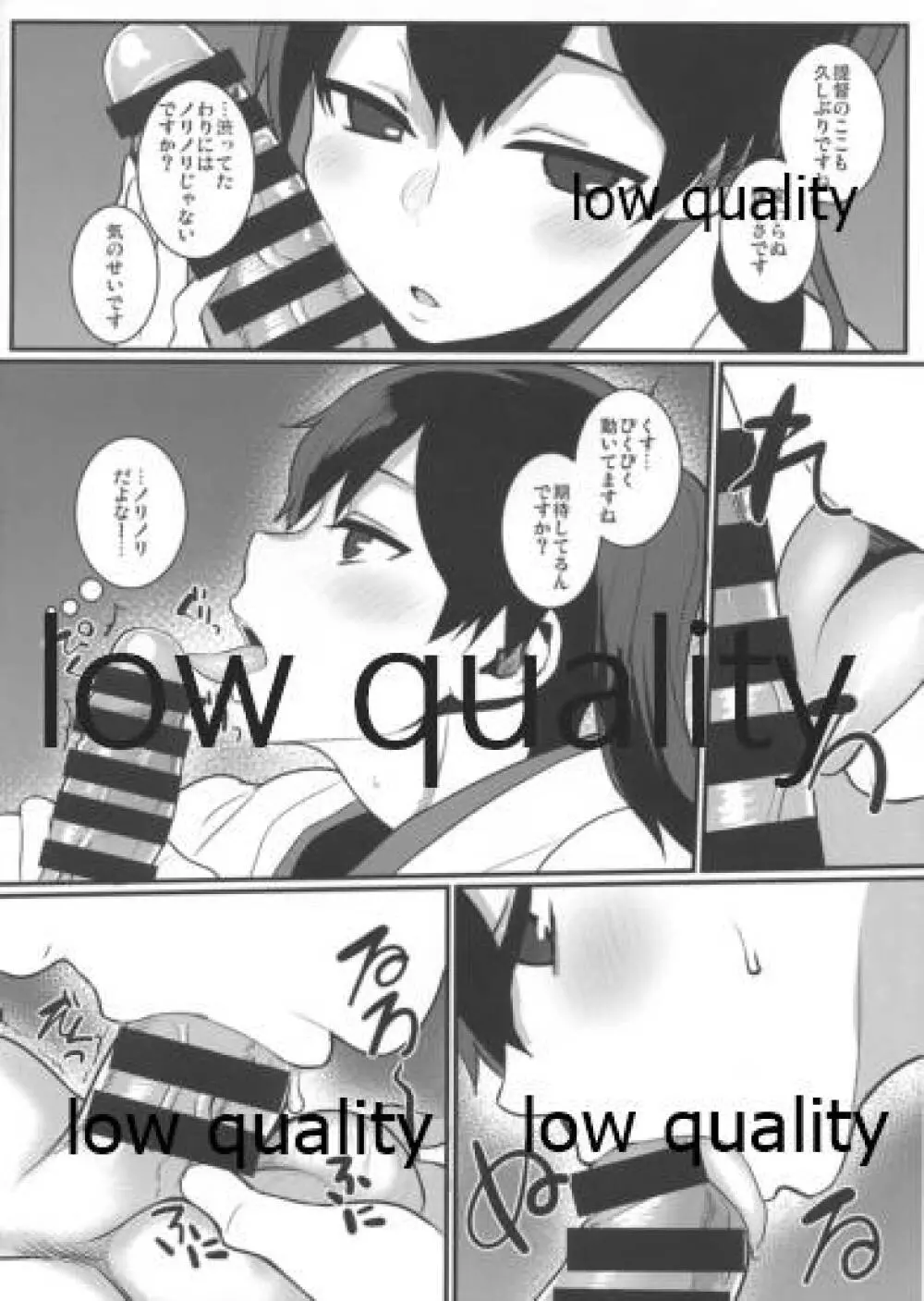 加賀さんと提督がらぶらぶ夜戦するだけの本。 - page5