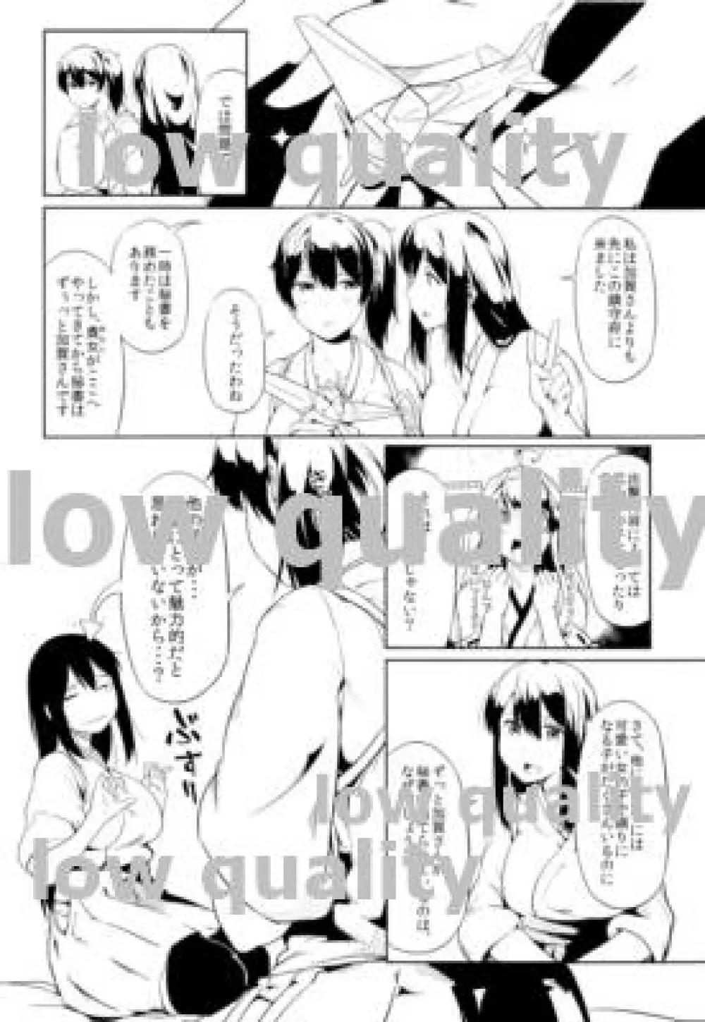 艦隊せれぶれいしょん 加賀とケッコンカッコカリ - page7