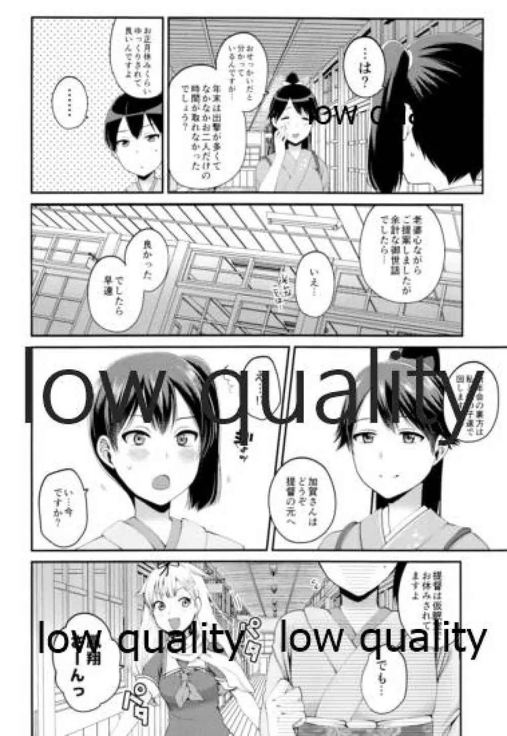加賀さんと姫始め - page5