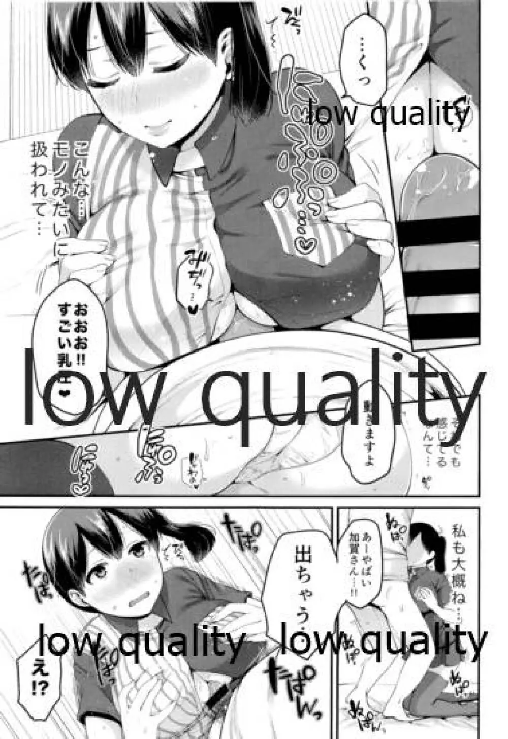 加賀さんとコスプレえっちする本 - page10