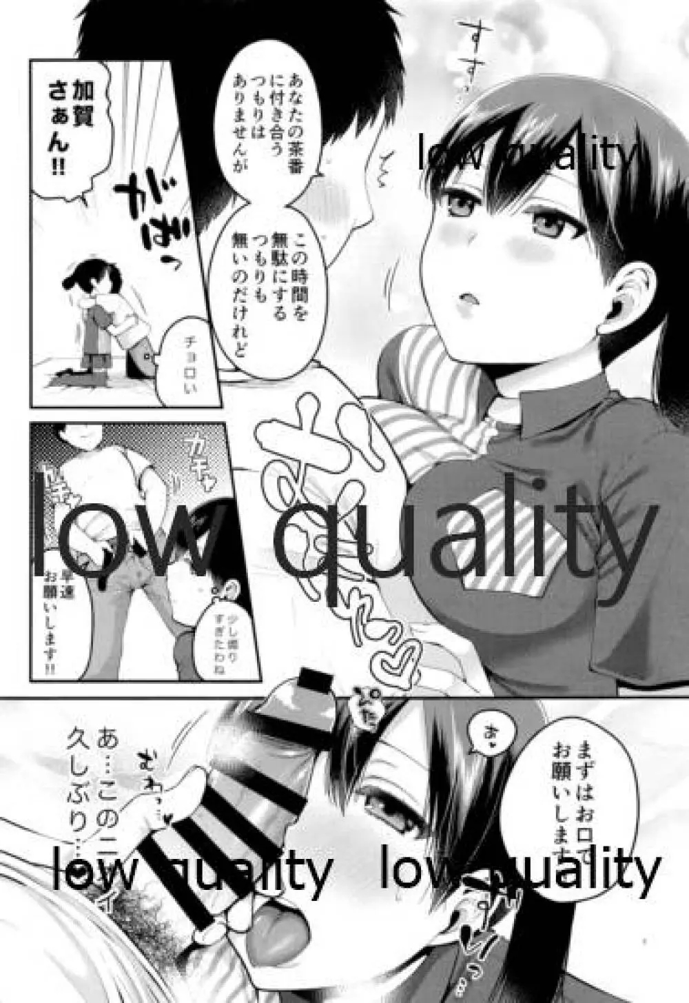 加賀さんとコスプレえっちする本 - page6