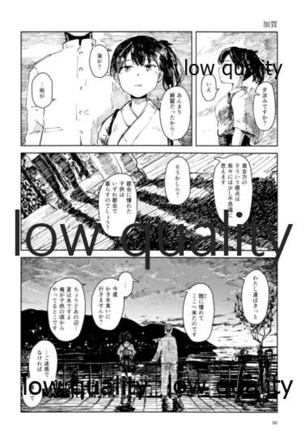 晩夏 - page21