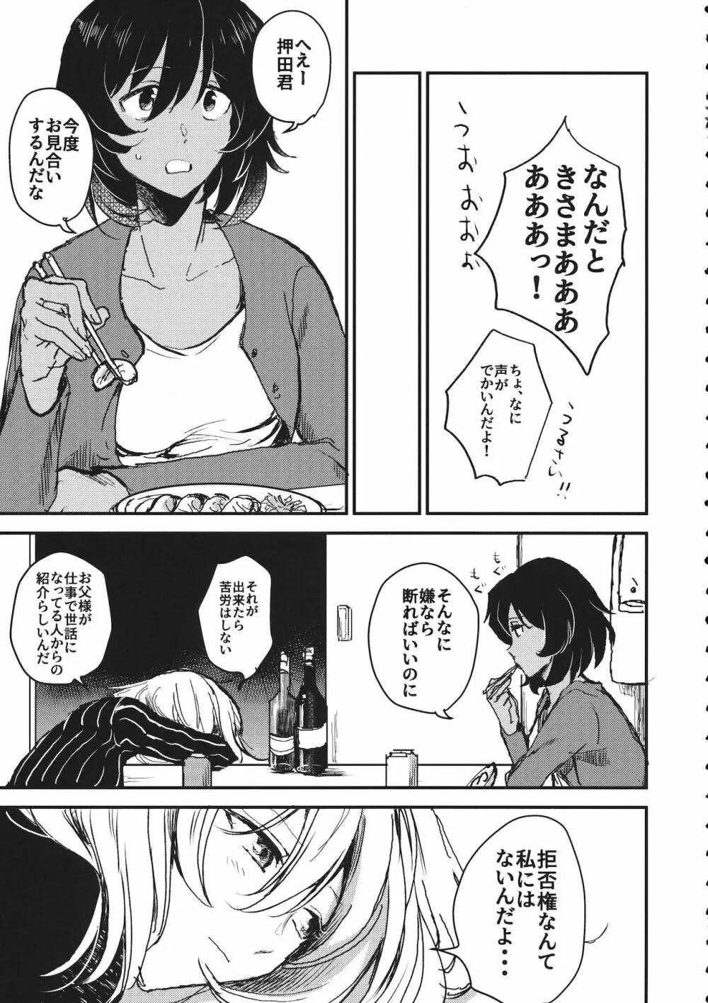 真夜中の訪問者 - page10