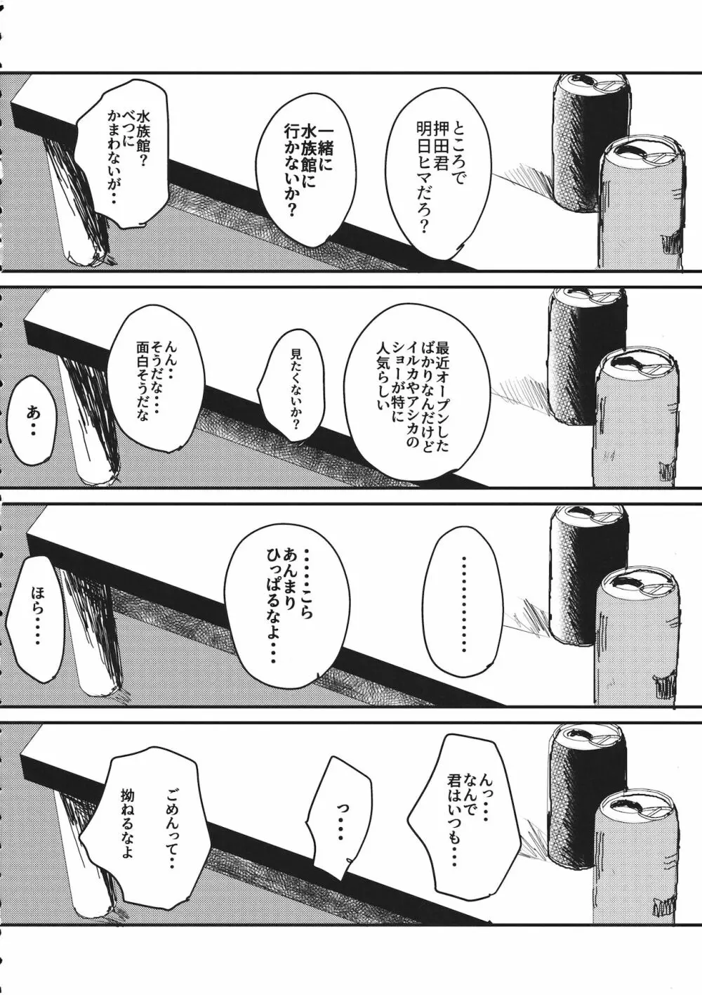 真夜中の訪問者 - page13