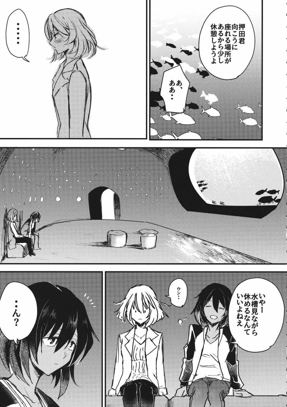 真夜中の訪問者 - page20