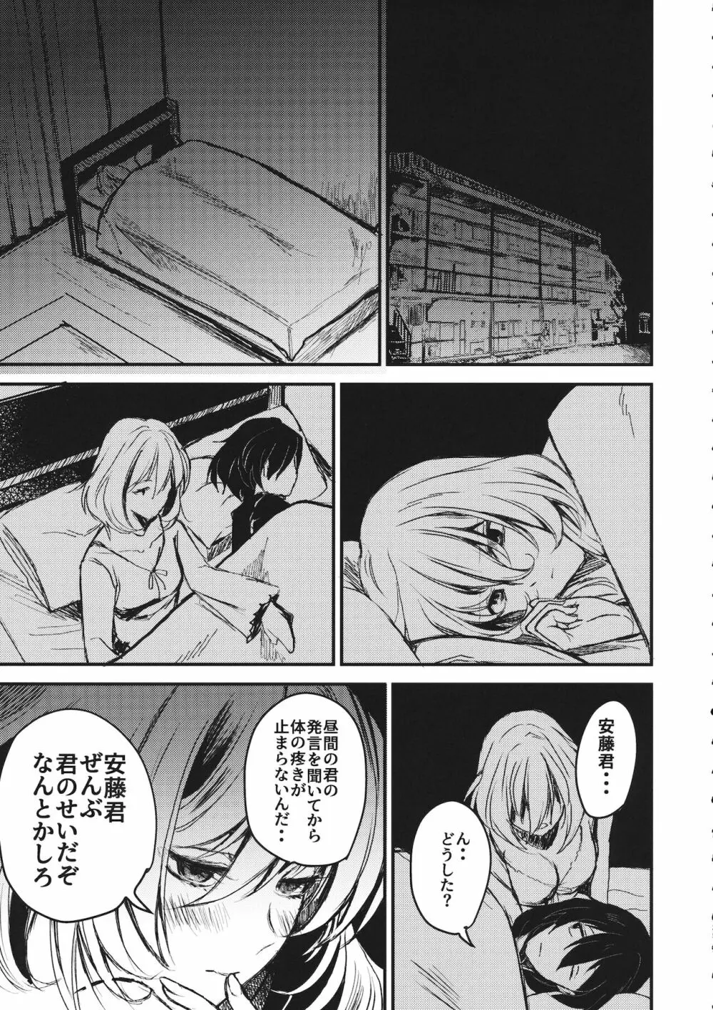 真夜中の訪問者 - page24