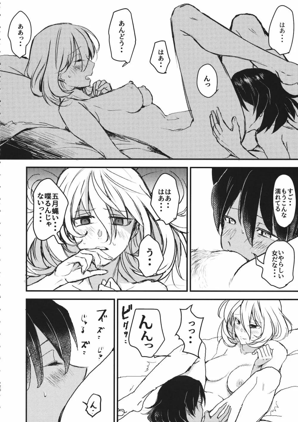 真夜中の訪問者 - page27