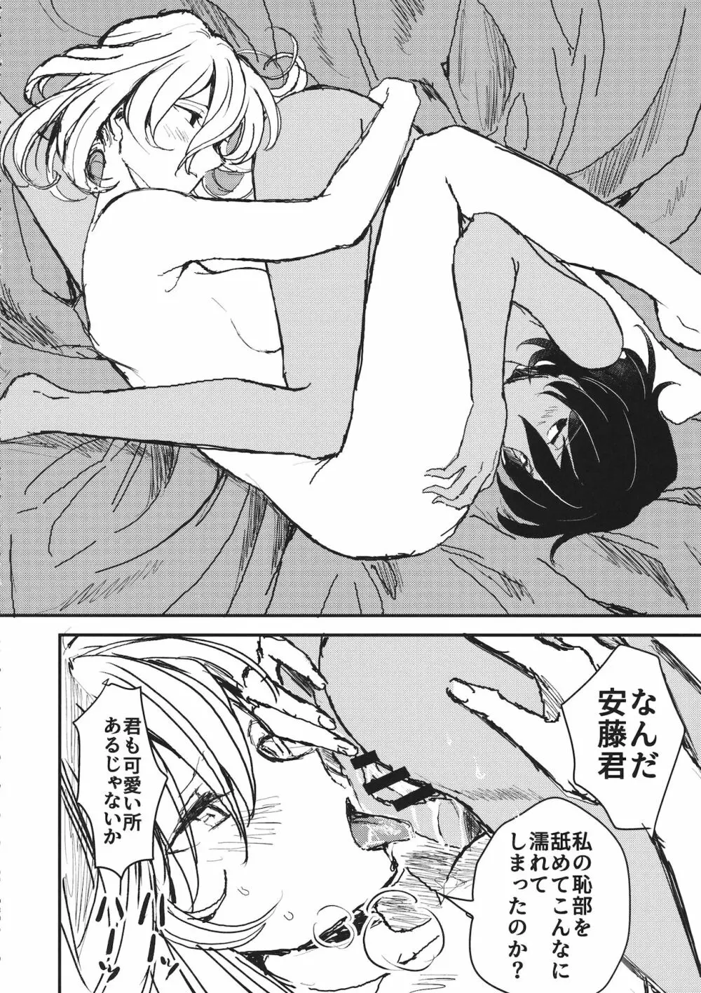 真夜中の訪問者 - page29