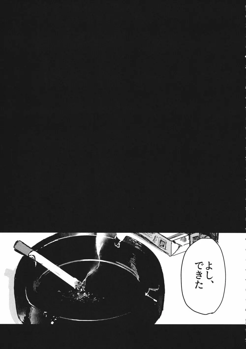 真夜中の訪問者 - page38