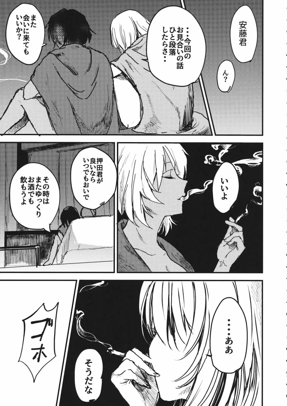 真夜中の訪問者 - page42