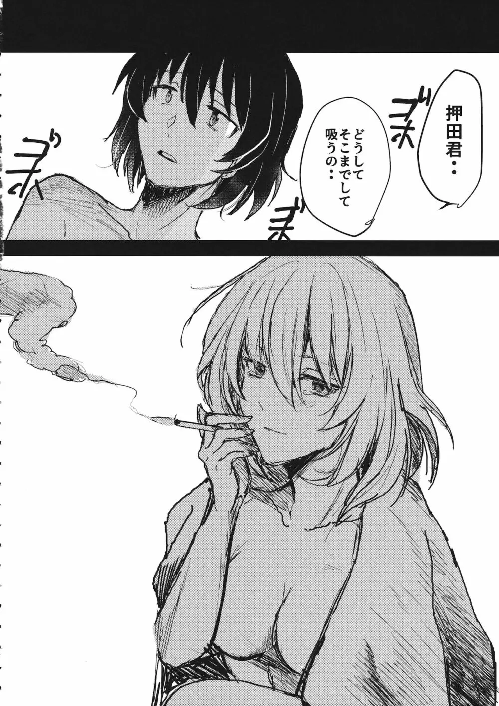 真夜中の訪問者 - page43