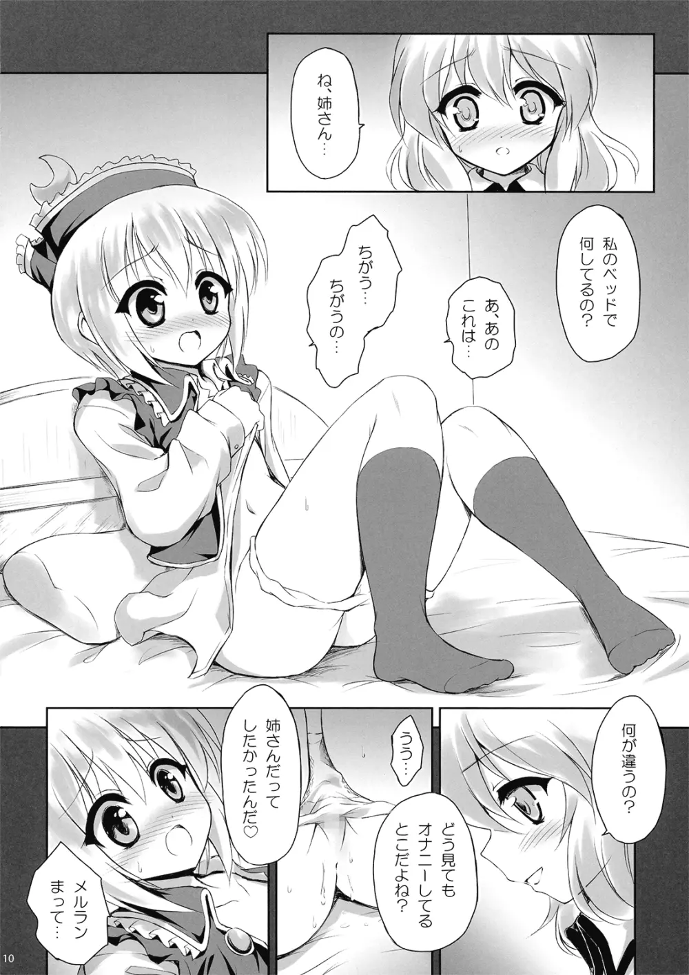 恋するメルランは以下略 - page10