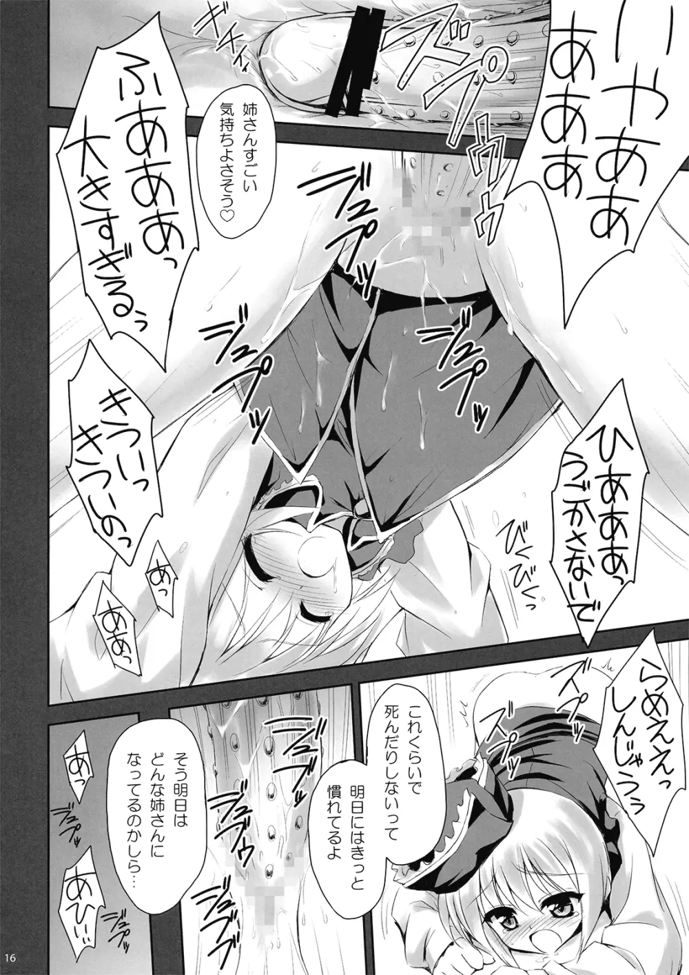 恋するメルランは以下略 - page16