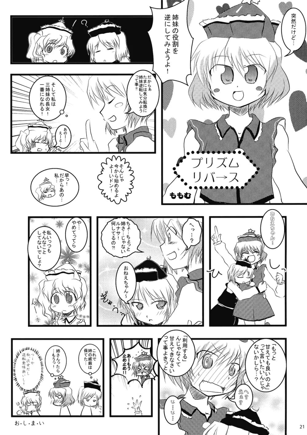 恋するメルランは以下略 - page21