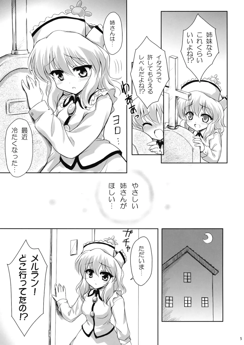 恋するメルランは以下略 - page5