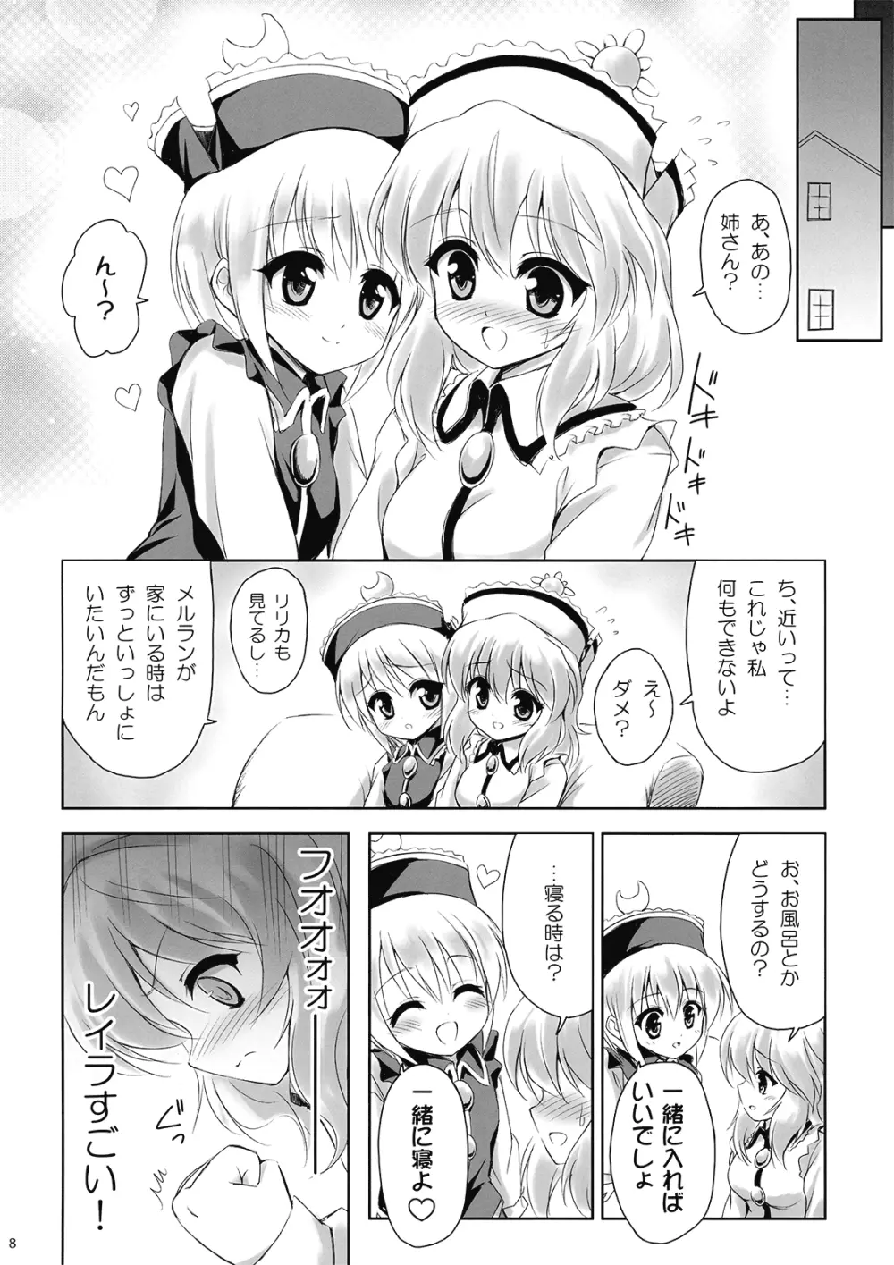 恋するメルランは以下略 - page8