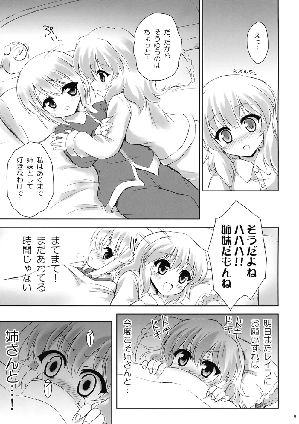 恋するメルランは以下略 - page9