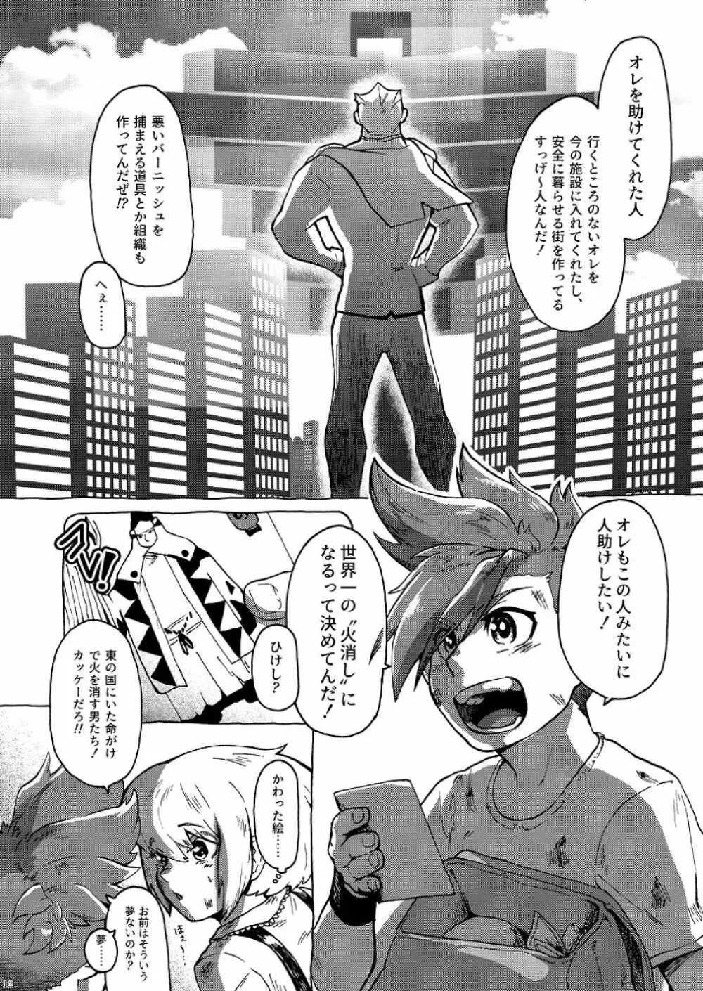 君の家族になりたい - page13