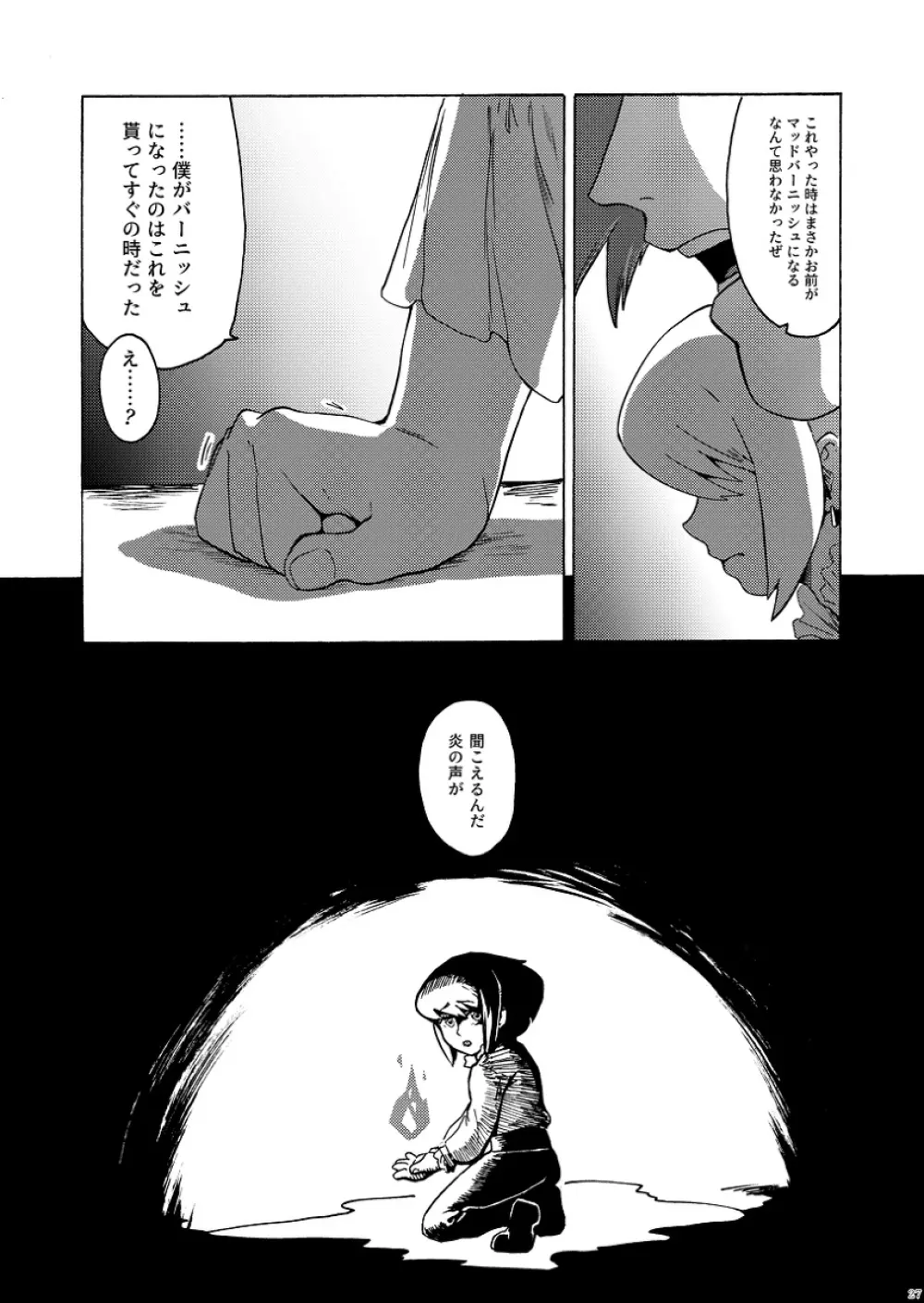 君の家族になりたい - page28