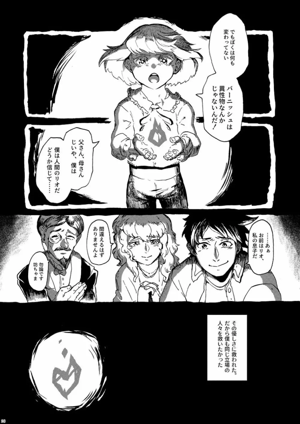 君の家族になりたい - page29