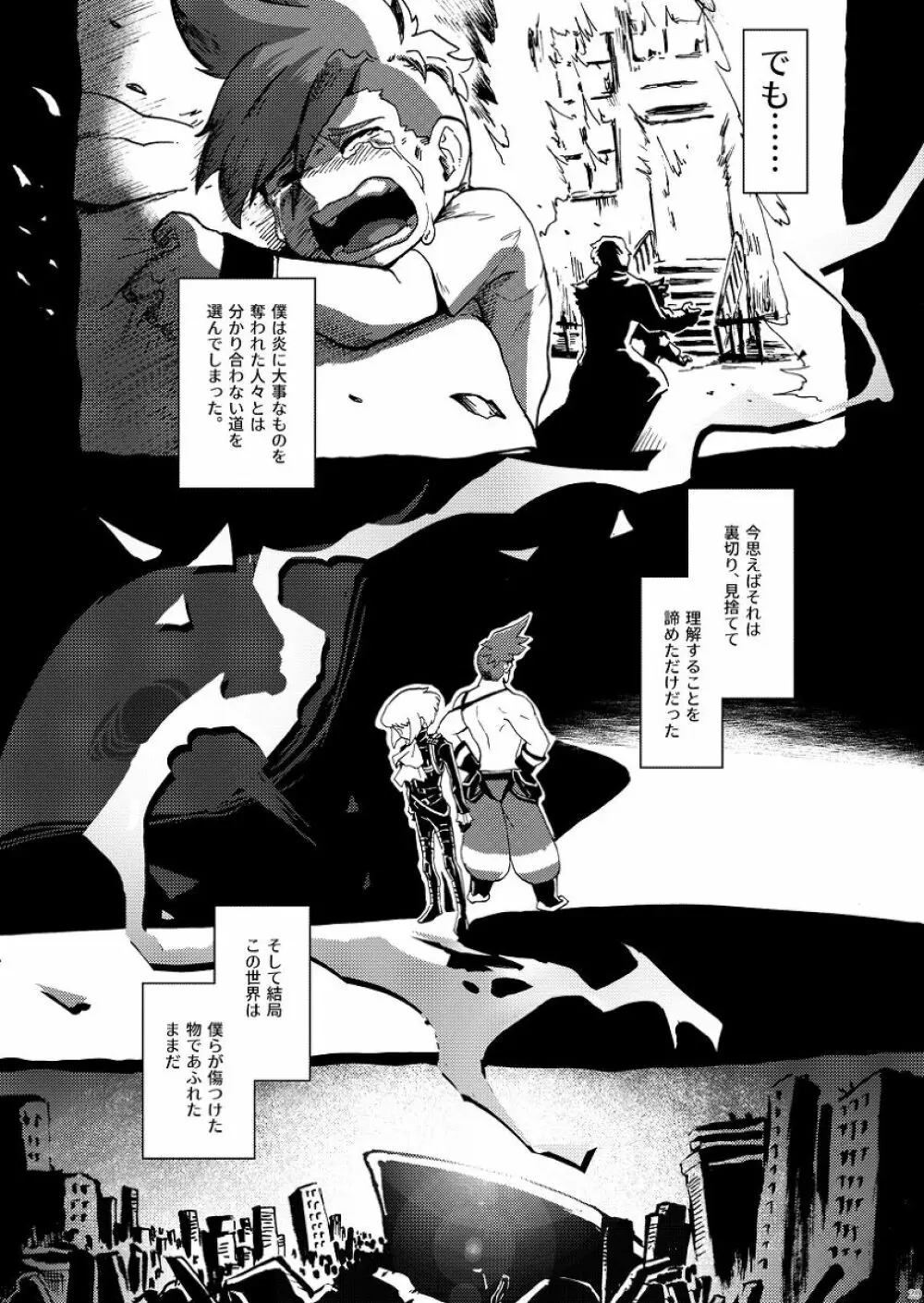 君の家族になりたい - page30