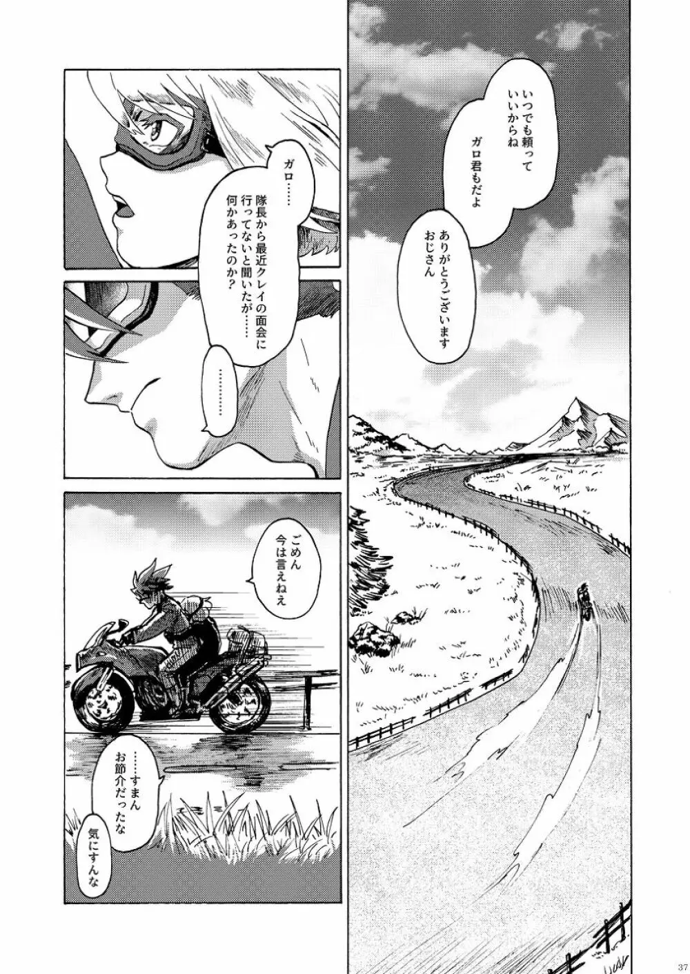 君の家族になりたい - page38