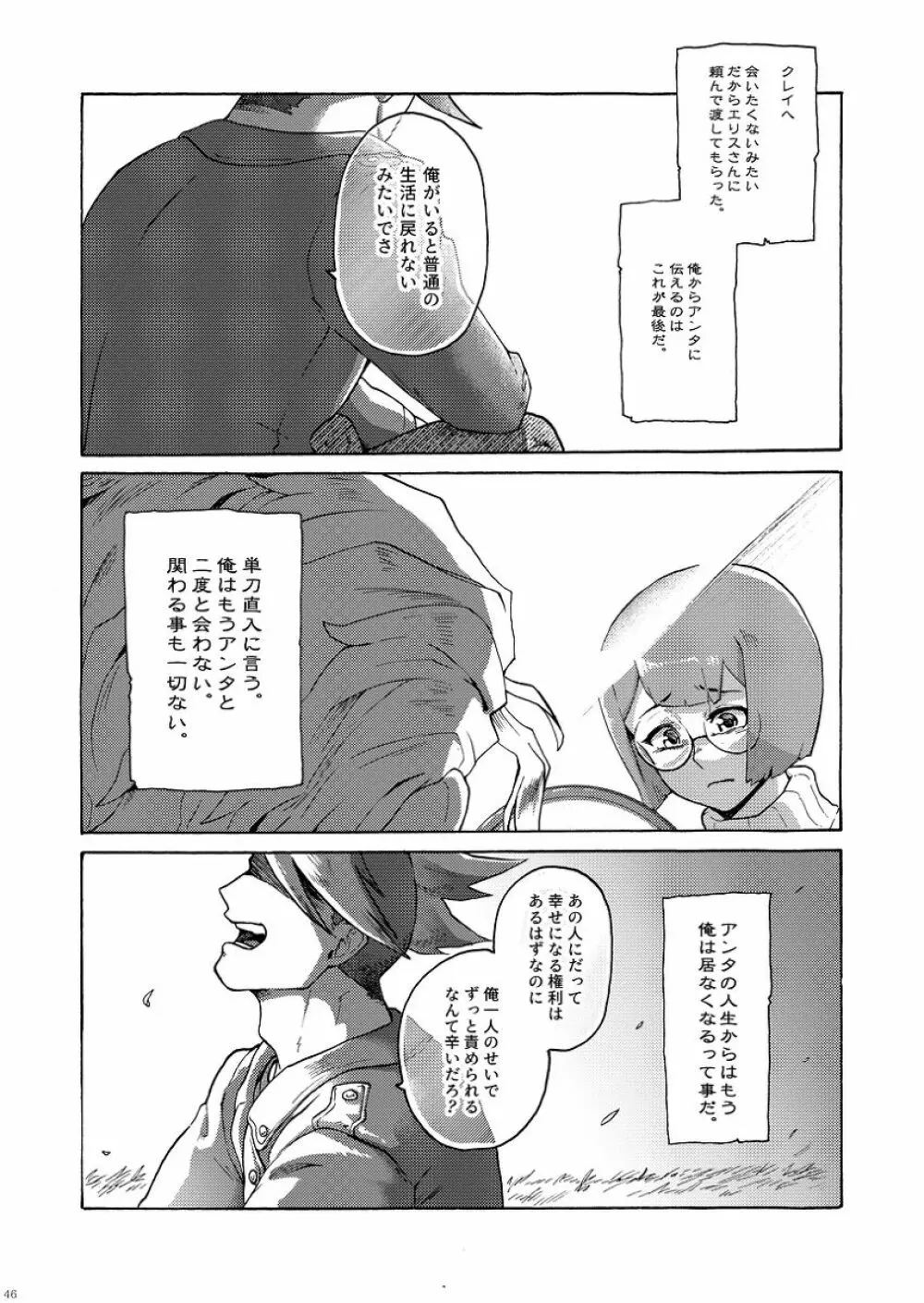 君の家族になりたい - page47