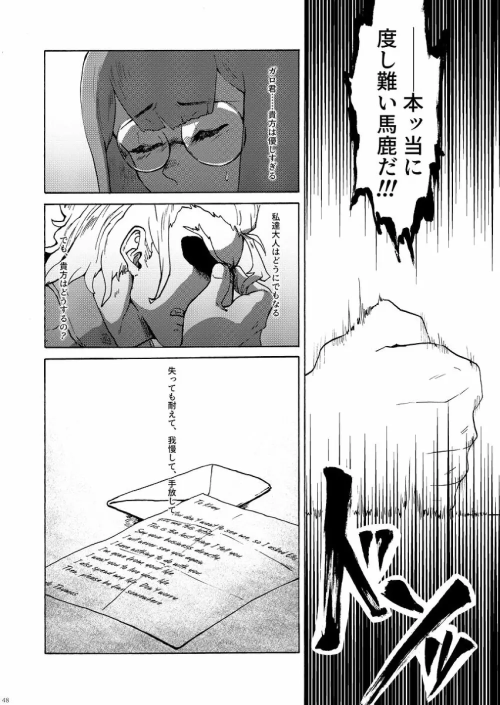 君の家族になりたい - page49