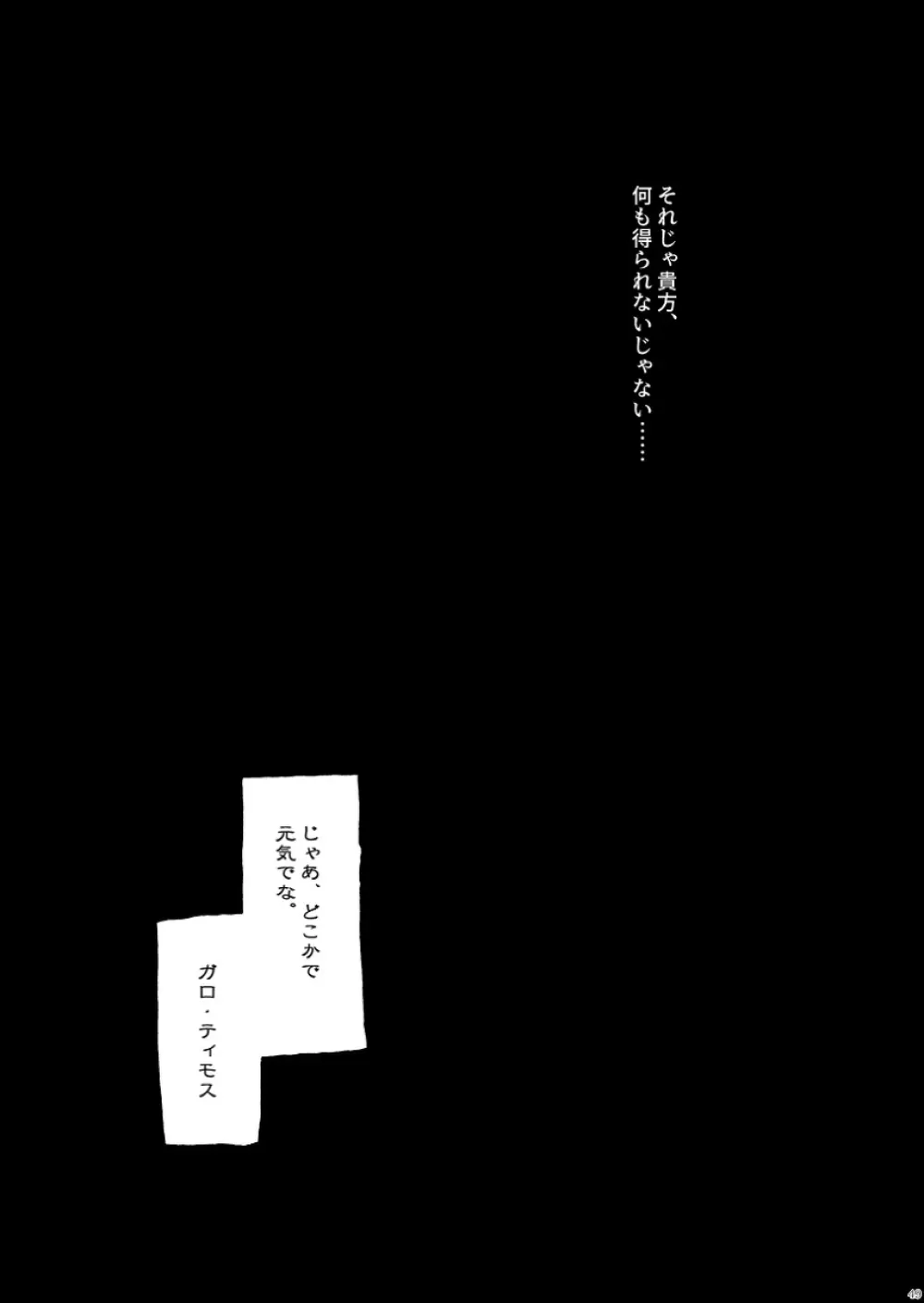 君の家族になりたい - page50