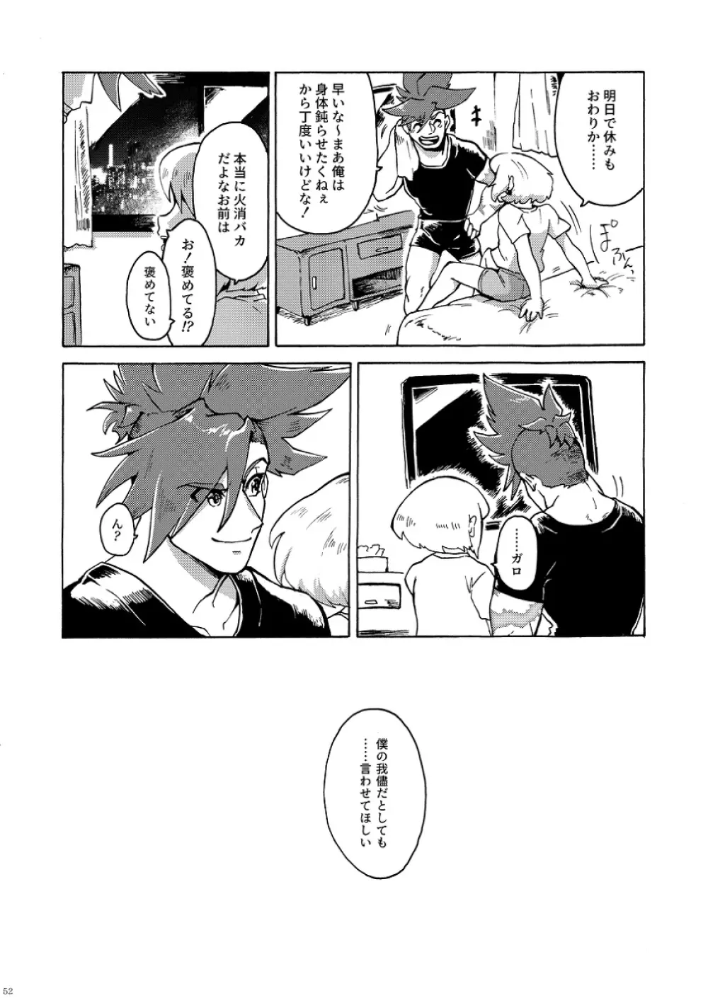 君の家族になりたい - page53