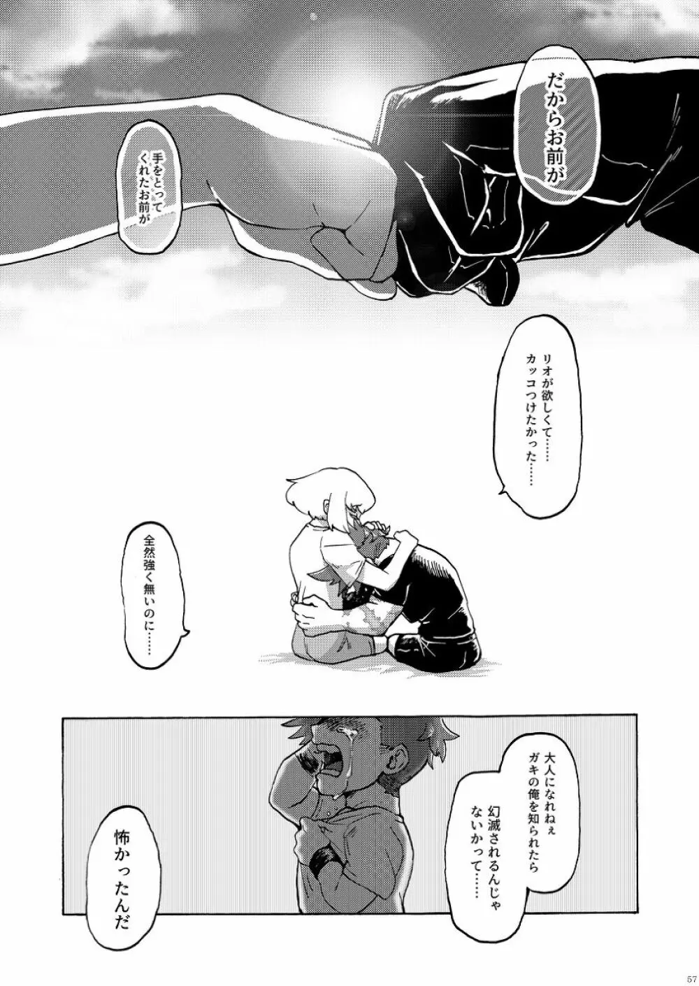 君の家族になりたい - page58