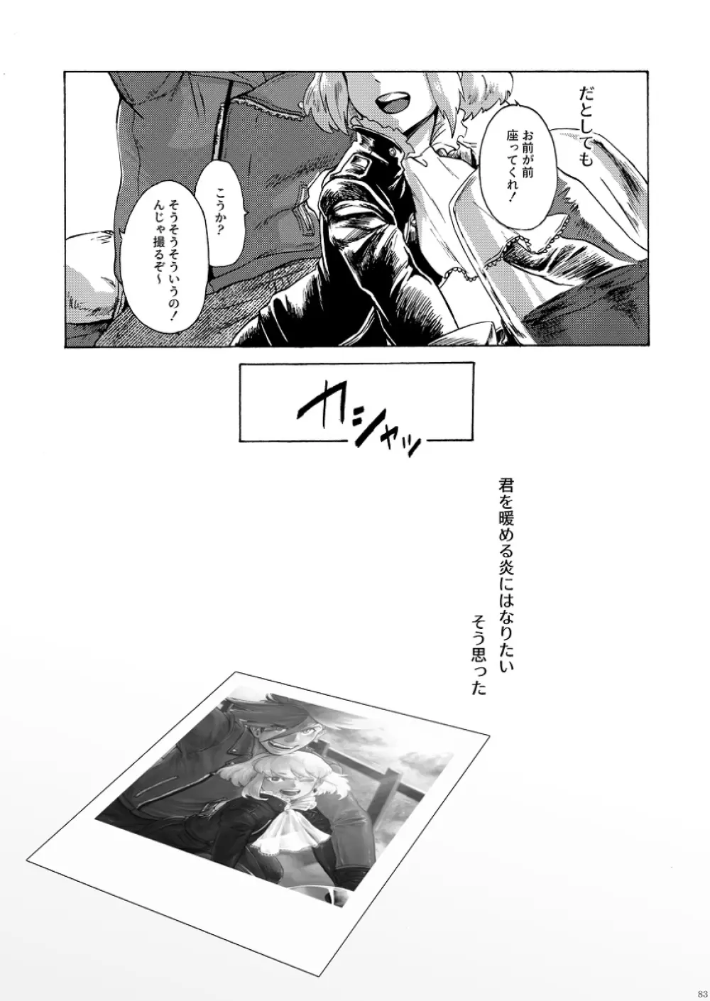 君の家族になりたい - page84