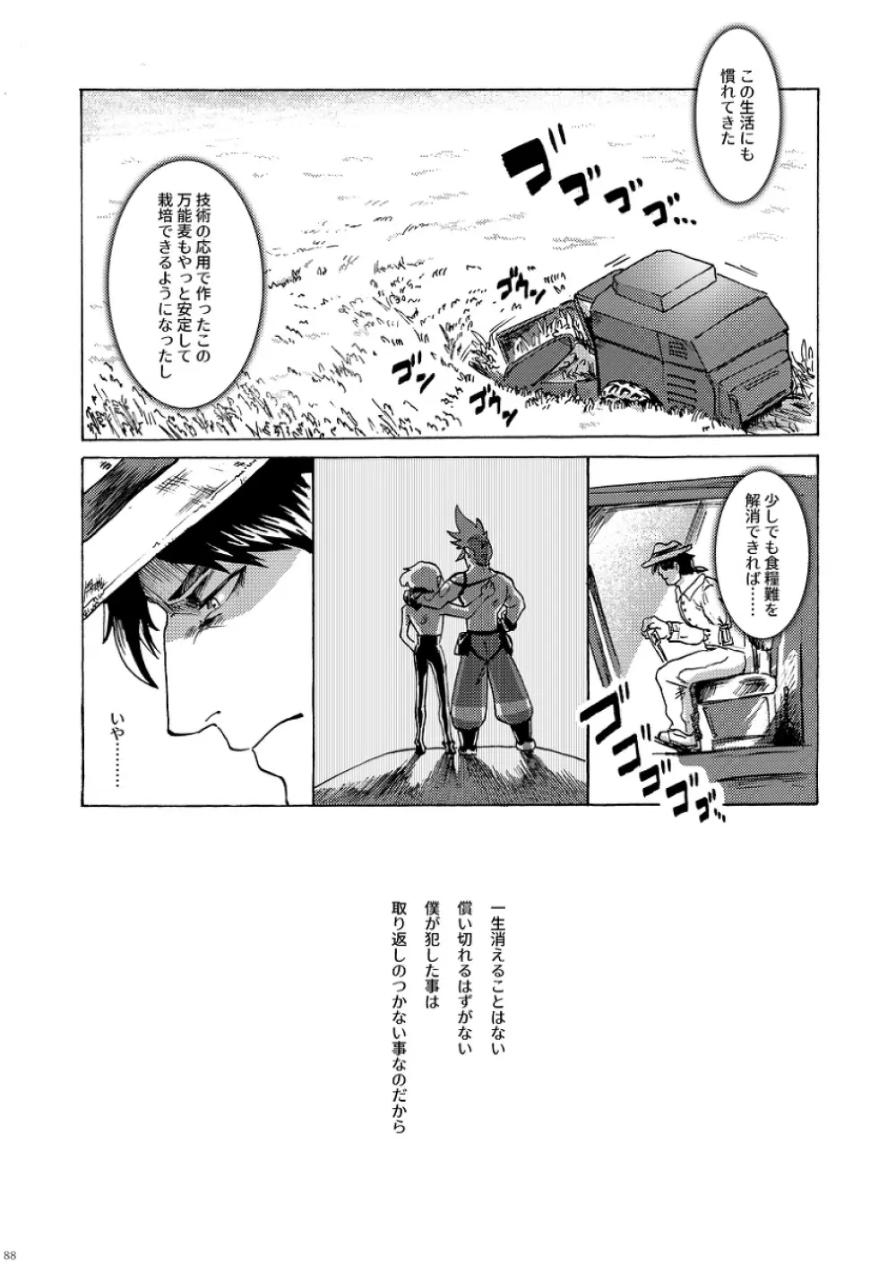 君の家族になりたい - page89