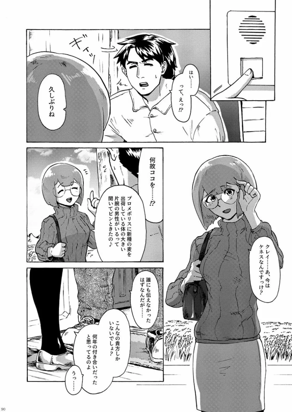 君の家族になりたい - page91