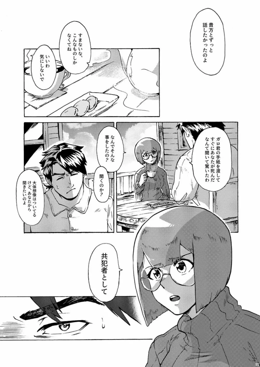 君の家族になりたい - page92