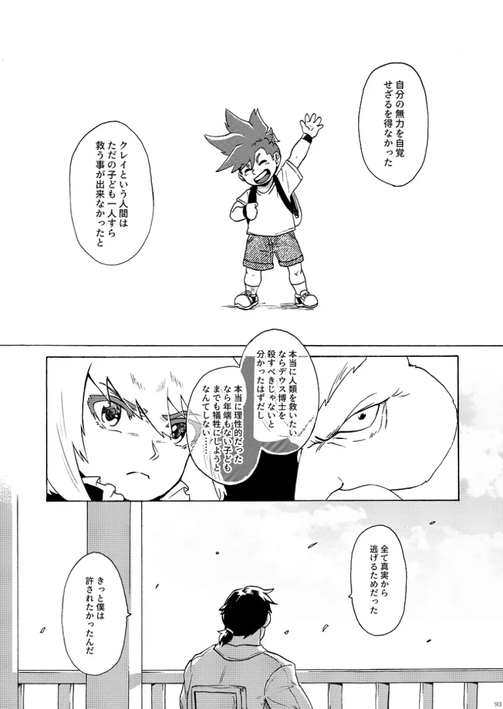 君の家族になりたい - page94