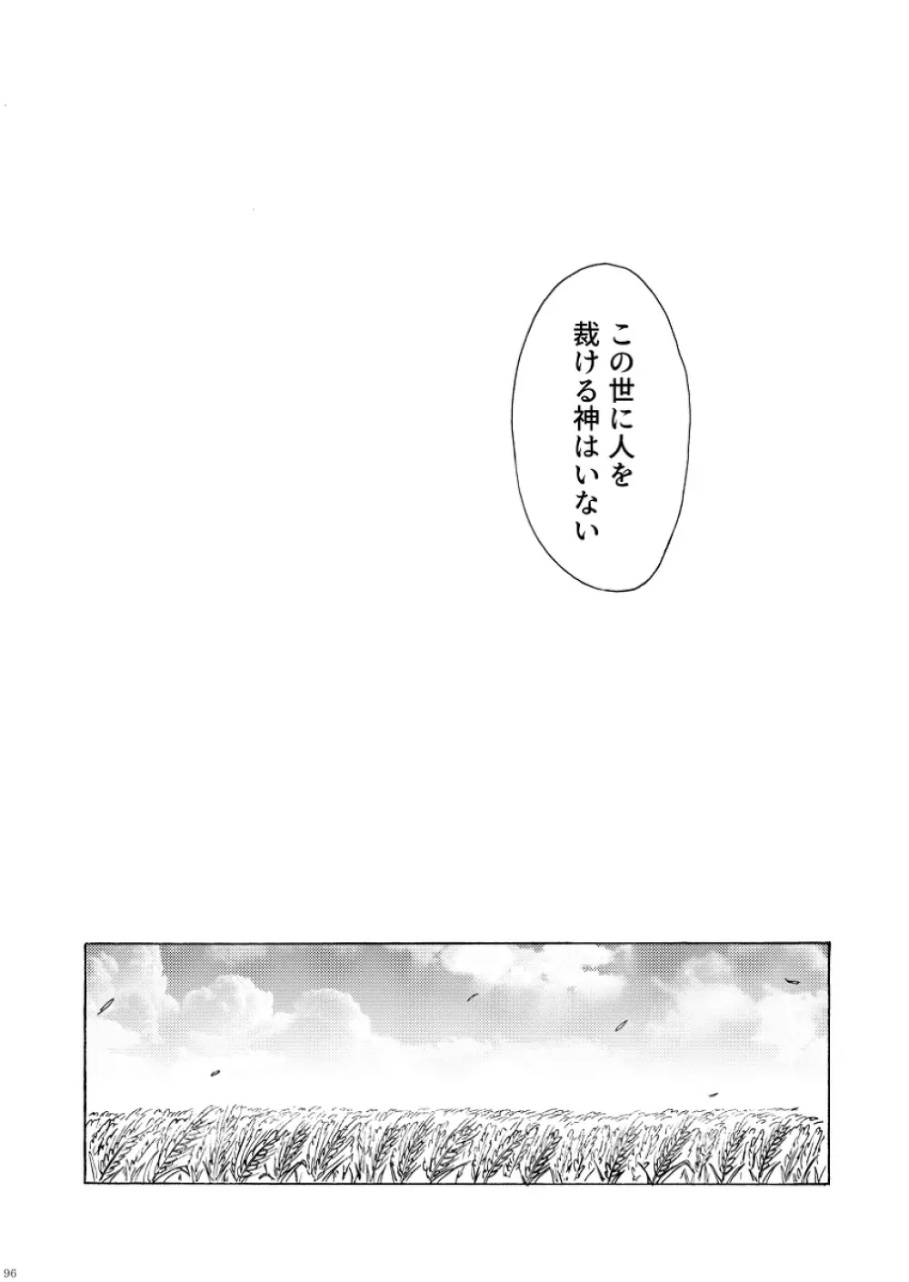 君の家族になりたい - page97